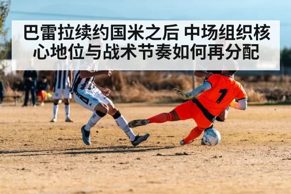 soccer midfielders playing match