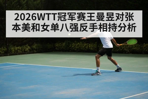 table tennis backhand rally
