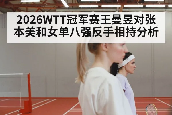 women table tennis match
